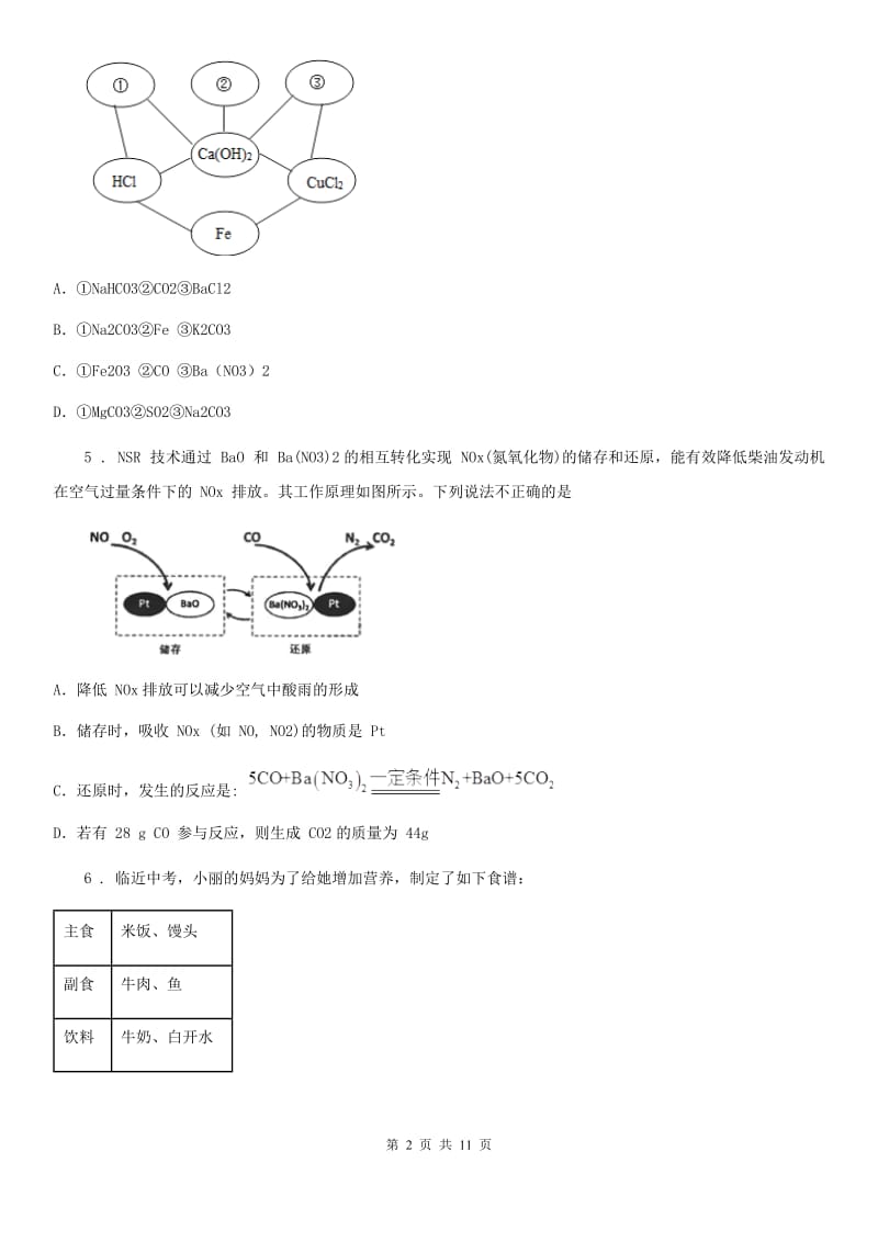 人教版2019-2020学年九年级下学期4月月考化学试题A卷_第2页