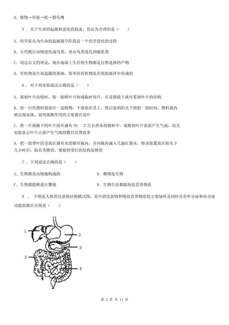 人教版（新课程标准）2020年（春秋版）九年级期中检测生物试题D卷_第2页