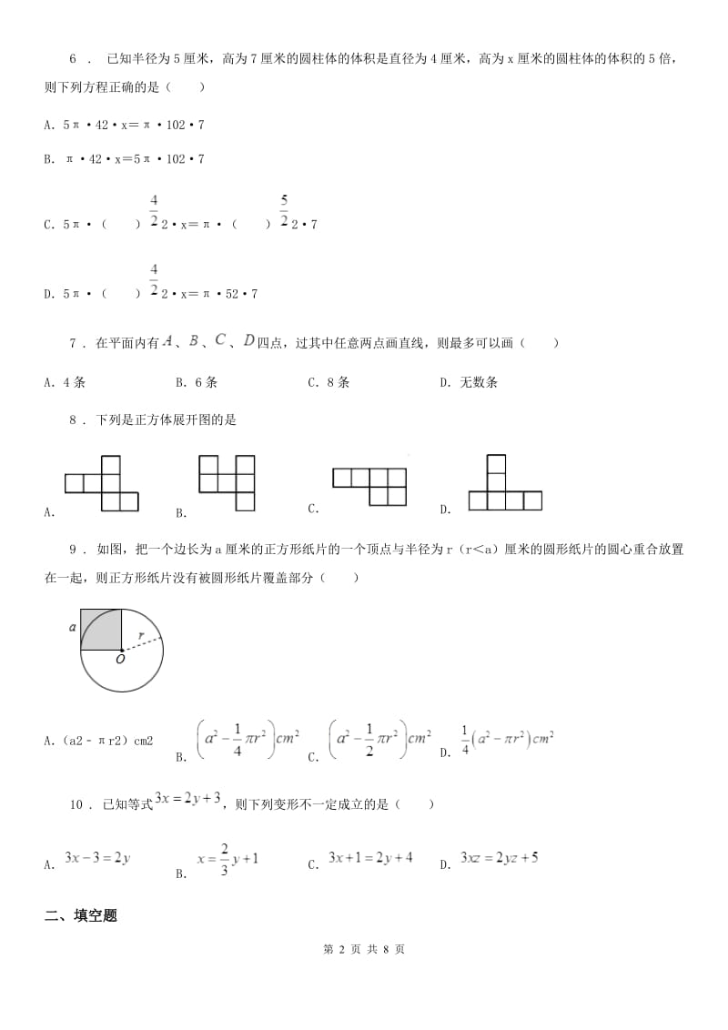 人教版七年级上学期第二次月考数学试题（模拟）_第2页