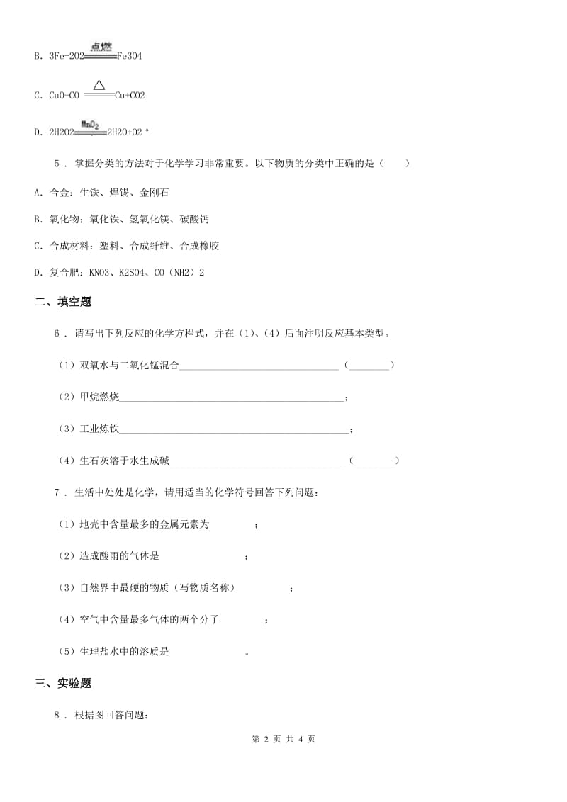 人教版九年级化学下册同步练习：6．3　金属矿物与冶炼_第2页