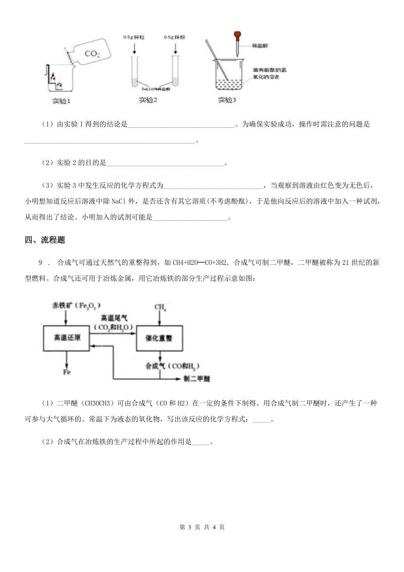 人教版九年级化学下册同步练习：6．3　金属矿物与冶炼_第3页