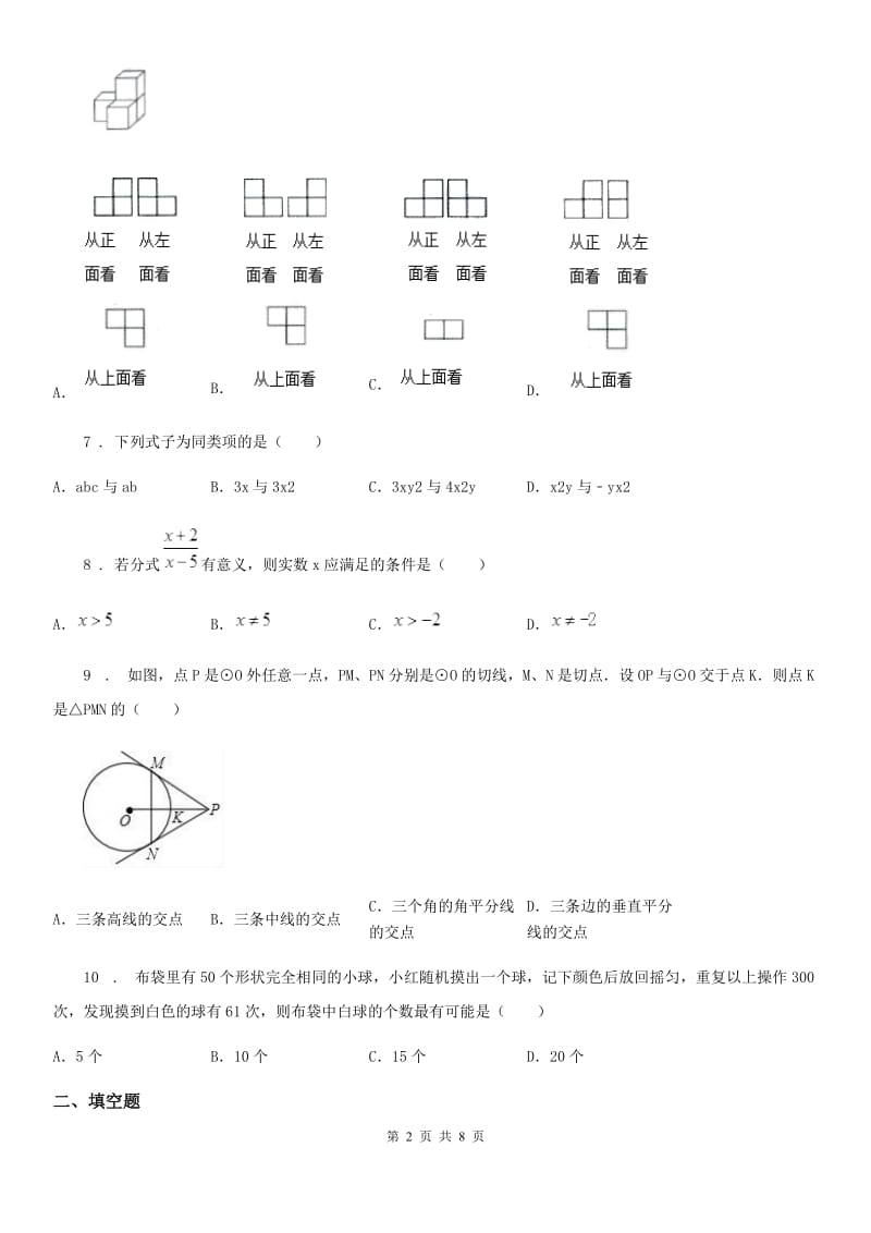 人教版中考数学二模试题新编_第2页