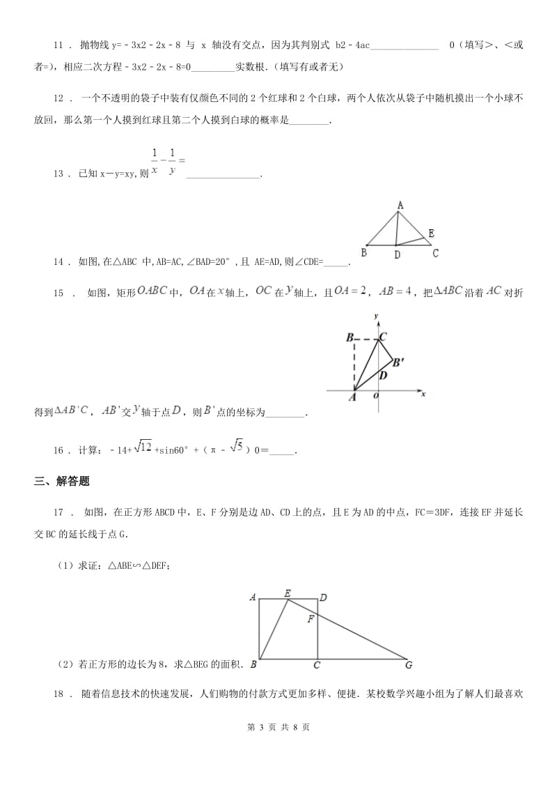 人教版中考数学二模试题新编_第3页