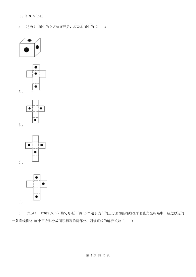 教科版七年级上学期数学期末考试试卷A卷新版_第2页