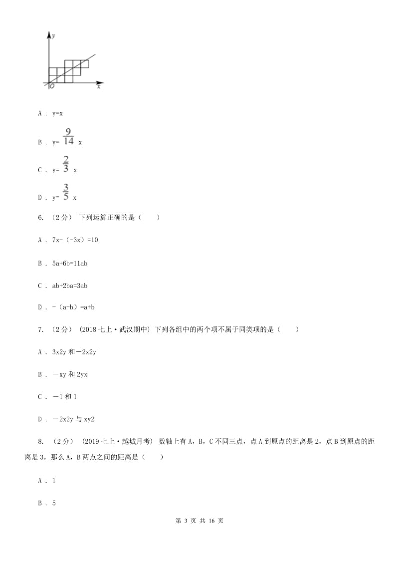 教科版七年级上学期数学期末考试试卷A卷新版_第3页