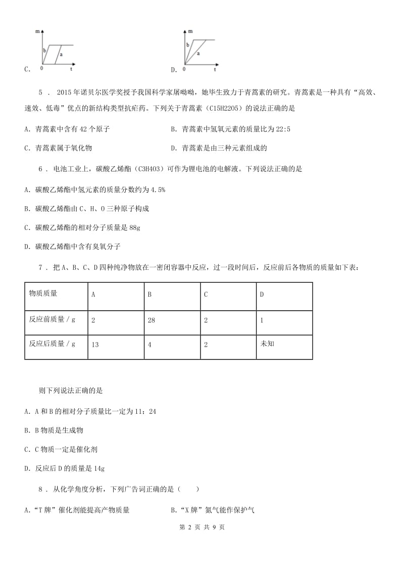 人教版2019-2020年度九年级上学期第二次联考化学试题A卷_第2页