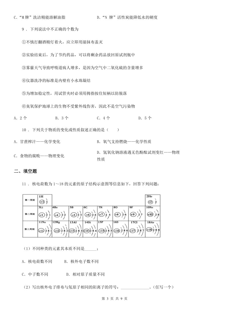 人教版2019-2020年度九年级上学期第二次联考化学试题A卷_第3页