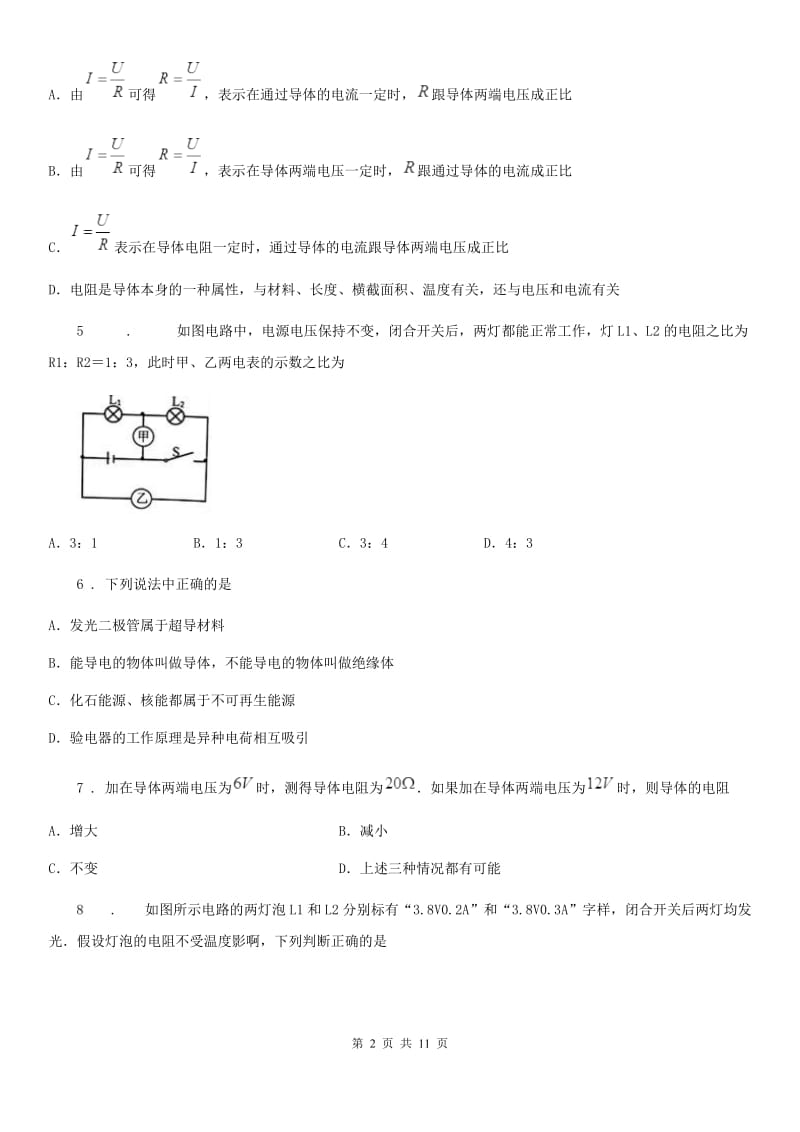 人教版2020年九年级物理全一册 第十六章 电压 电阻 章末复习提升_第2页