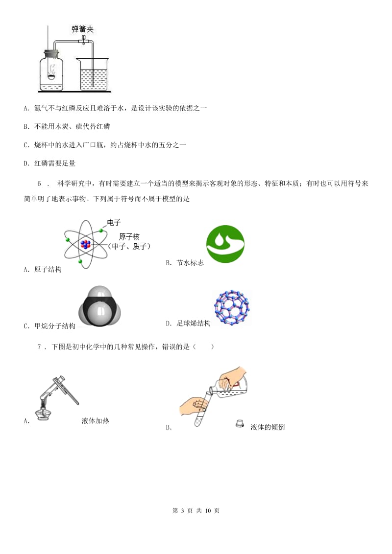 人教版2020年（春秋版）八年级下学期期中考试化学试题C卷（模拟）_第3页