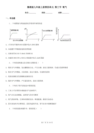 魯教版九年級化學上冊第四單元 第三節(jié) 氧氣