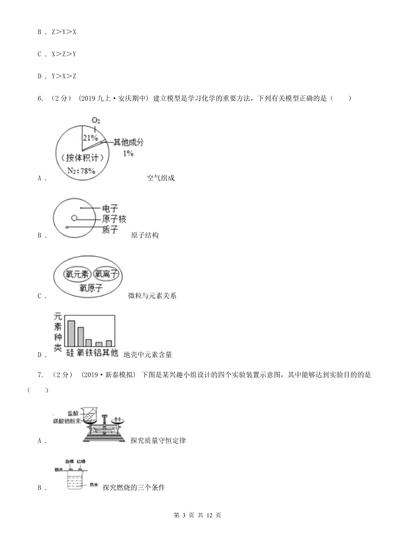 人教版中考理综-化学三模考试试卷_第3页