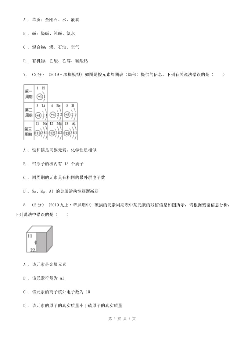 鲁教版九年级化学上学期 第二单元第四节 元素_第3页