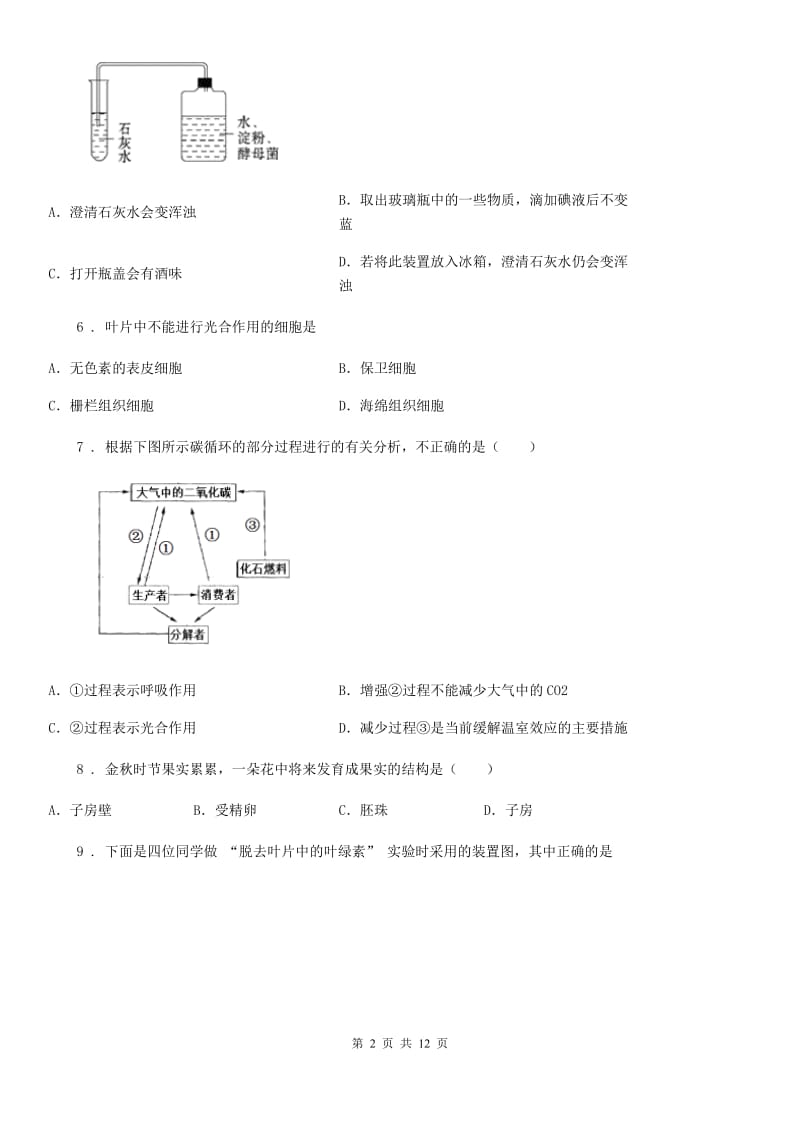 人教版（新课程标准）2020年七年级上学期期末考试生物试题A卷（模拟）_第2页