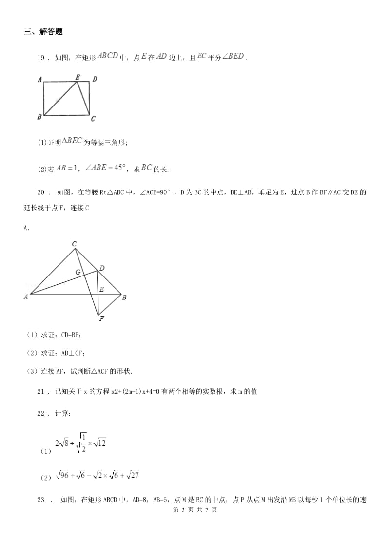 人教版2020版八年级上学期期中数学试题（I）卷_第3页