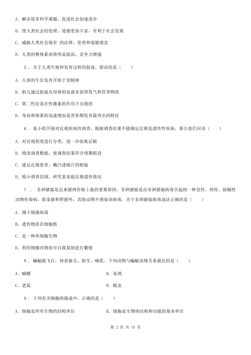 人教版（新课程标准）八年级学业水平考试生物试题_第2页