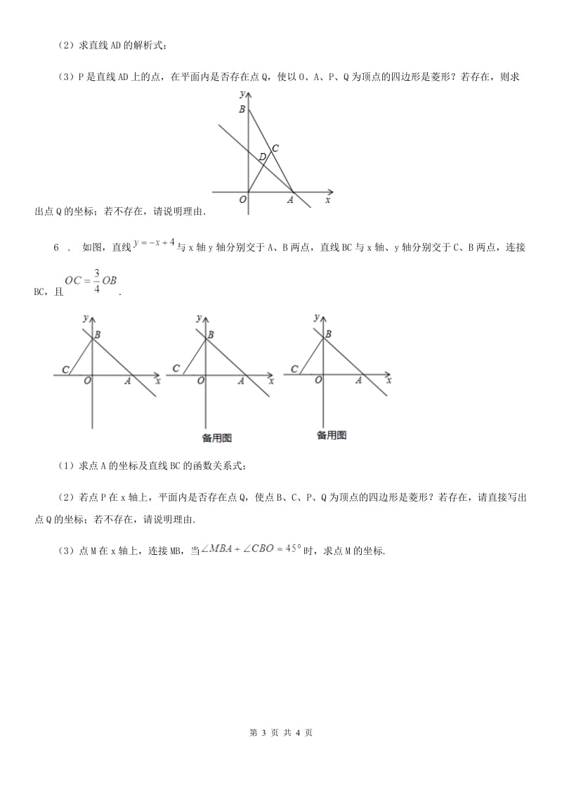 人教版八年级数学下第十九章 一次函数 专题6 一次函数与其他知识的综合_第3页