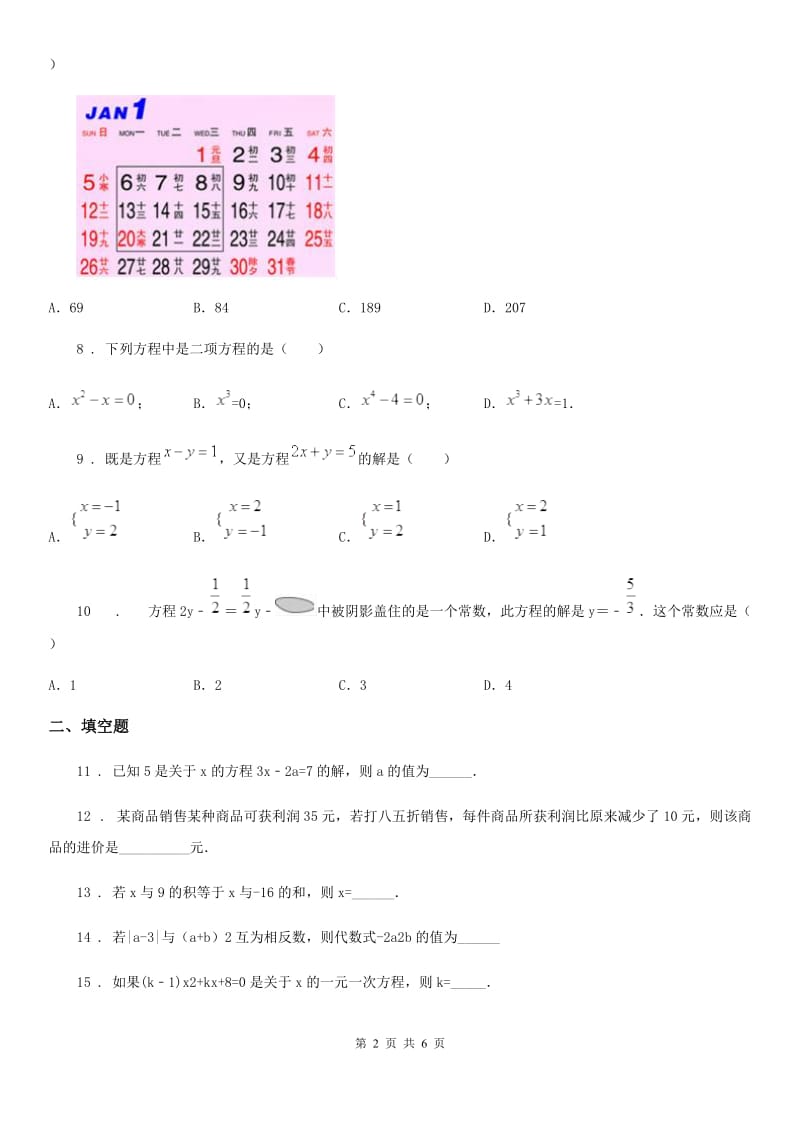 教科版七年级12月数学试题_第2页