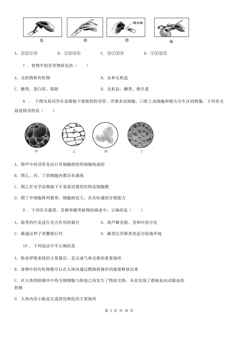 人教版（新课程标准）2019-2020年度八年级下学期期中考试生物试题C卷新版_第2页