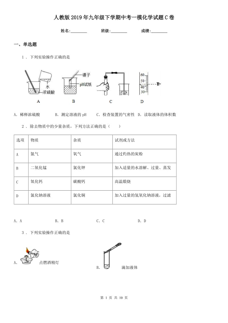 人教版2019年九年级下学期中考一模化学试题C卷精编_第1页