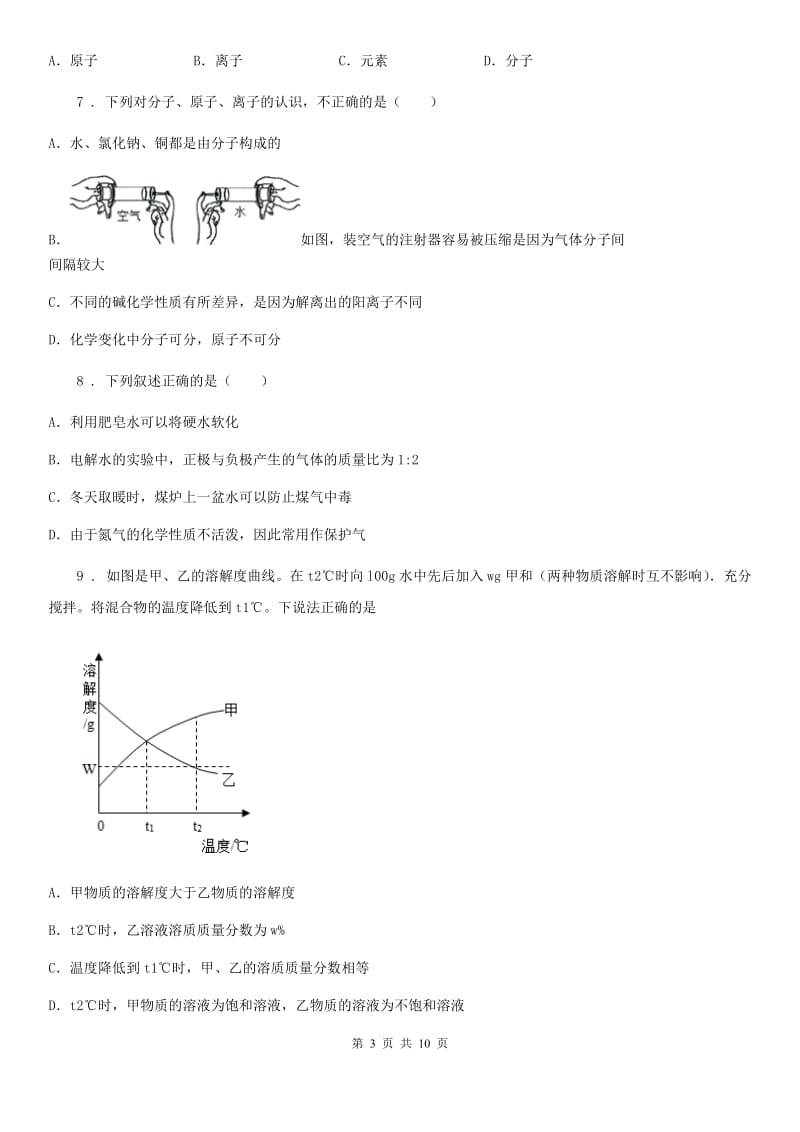 人教版2019年九年级下学期中考一模化学试题C卷精编_第3页