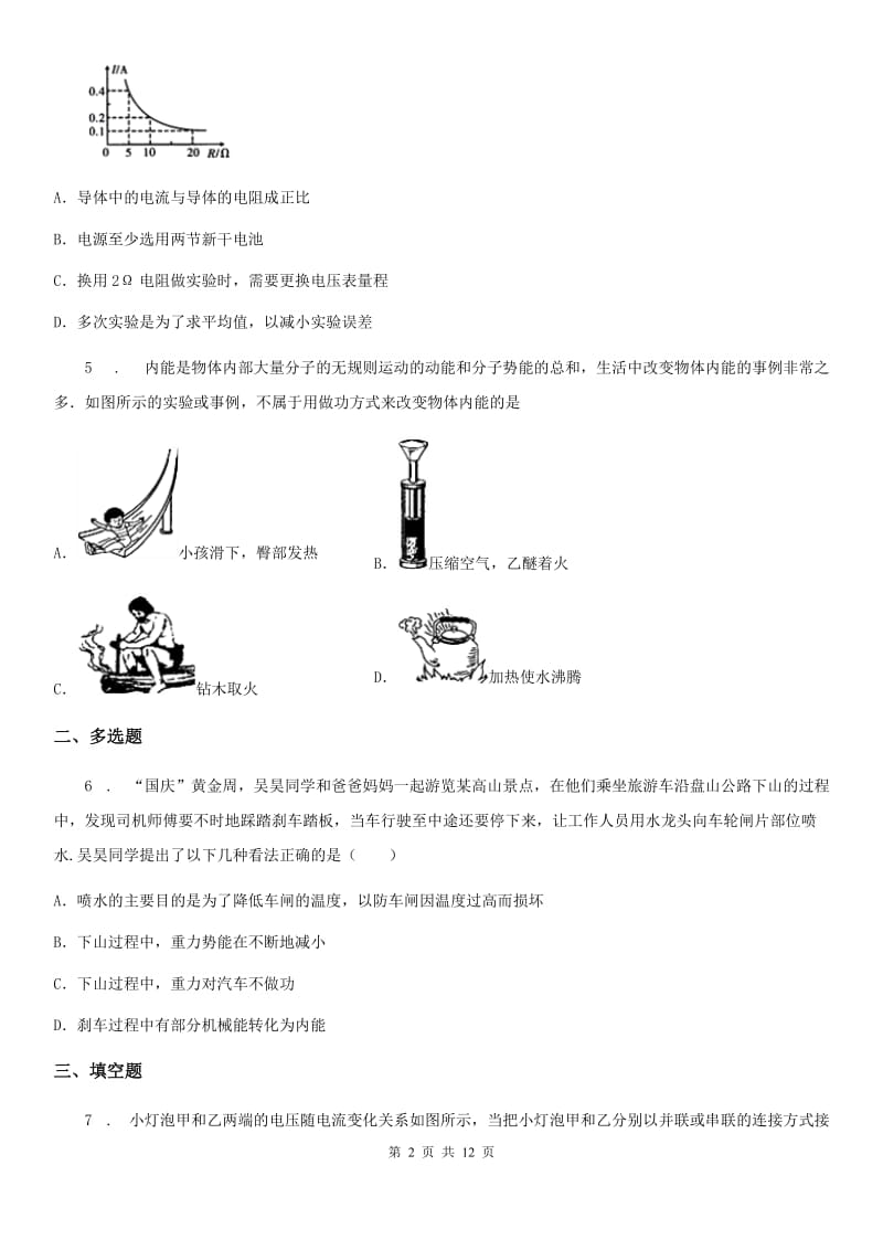 上海教育版九年级（上）期中考试物理试题(模拟)_第2页