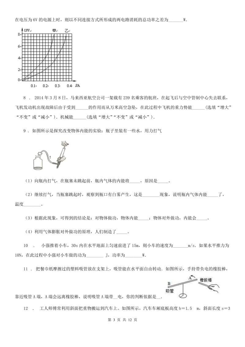 上海教育版九年级（上）期中考试物理试题(模拟)_第3页