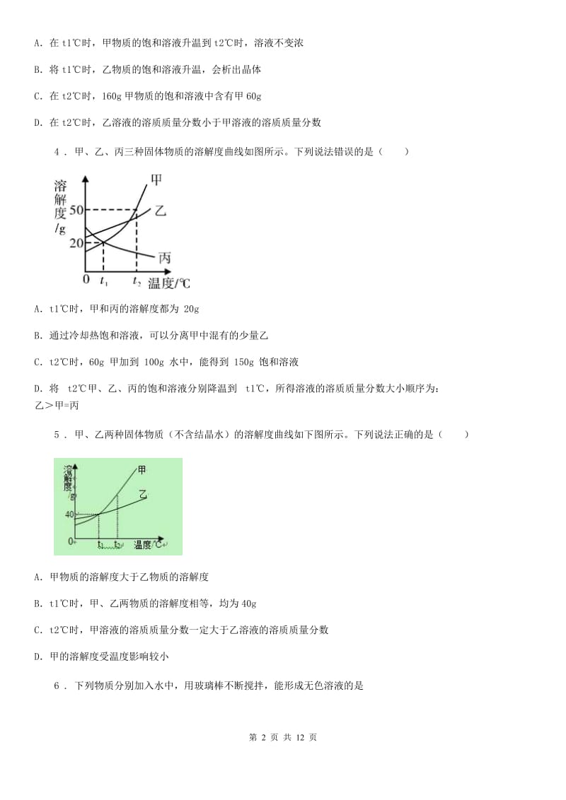 人教版九年级第一学期月考化学试题_第2页