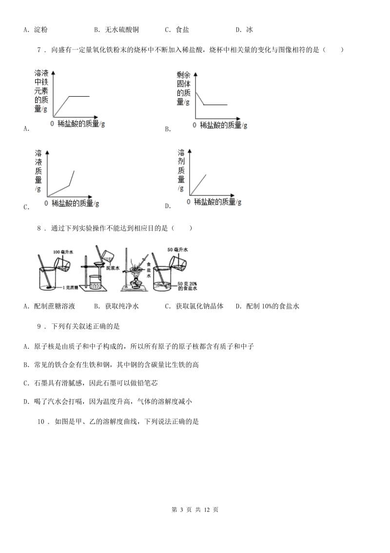 人教版九年级第一学期月考化学试题_第3页