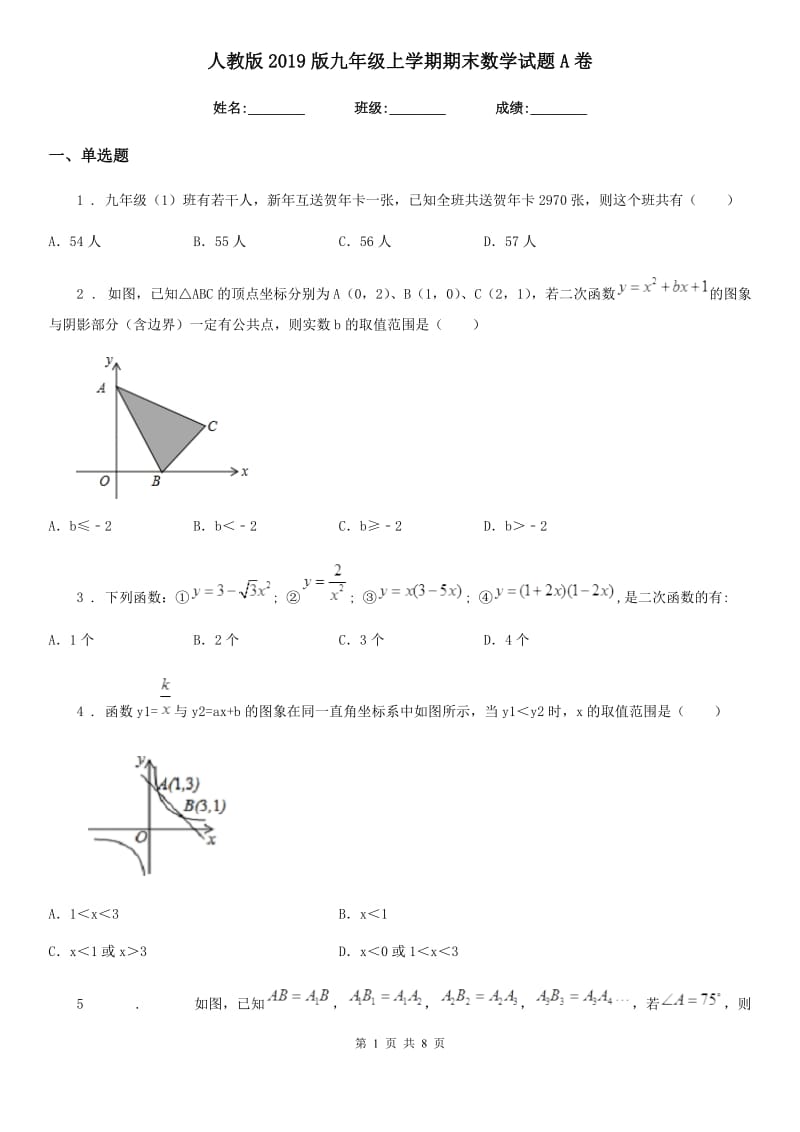 人教版2019版九年级上学期期末数学试题A卷_第1页