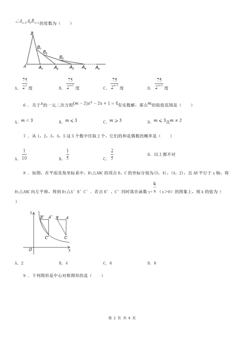 人教版2019版九年级上学期期末数学试题A卷_第2页