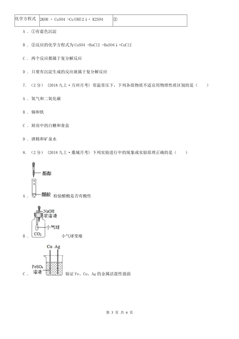 冀教版2020年初中化学知识点专练 18 推断、鉴别_第3页