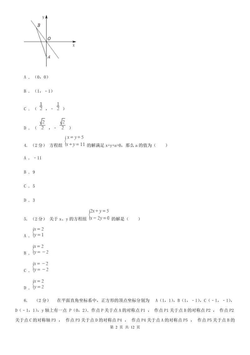 人教版七年级下学期数学期中考试试卷（五四制)C卷_第2页