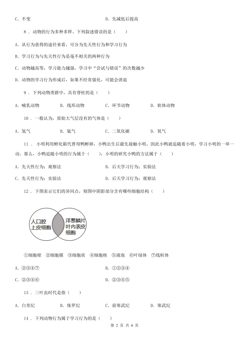 苏科版 八年级上学期期末学情调研生物试题_第2页