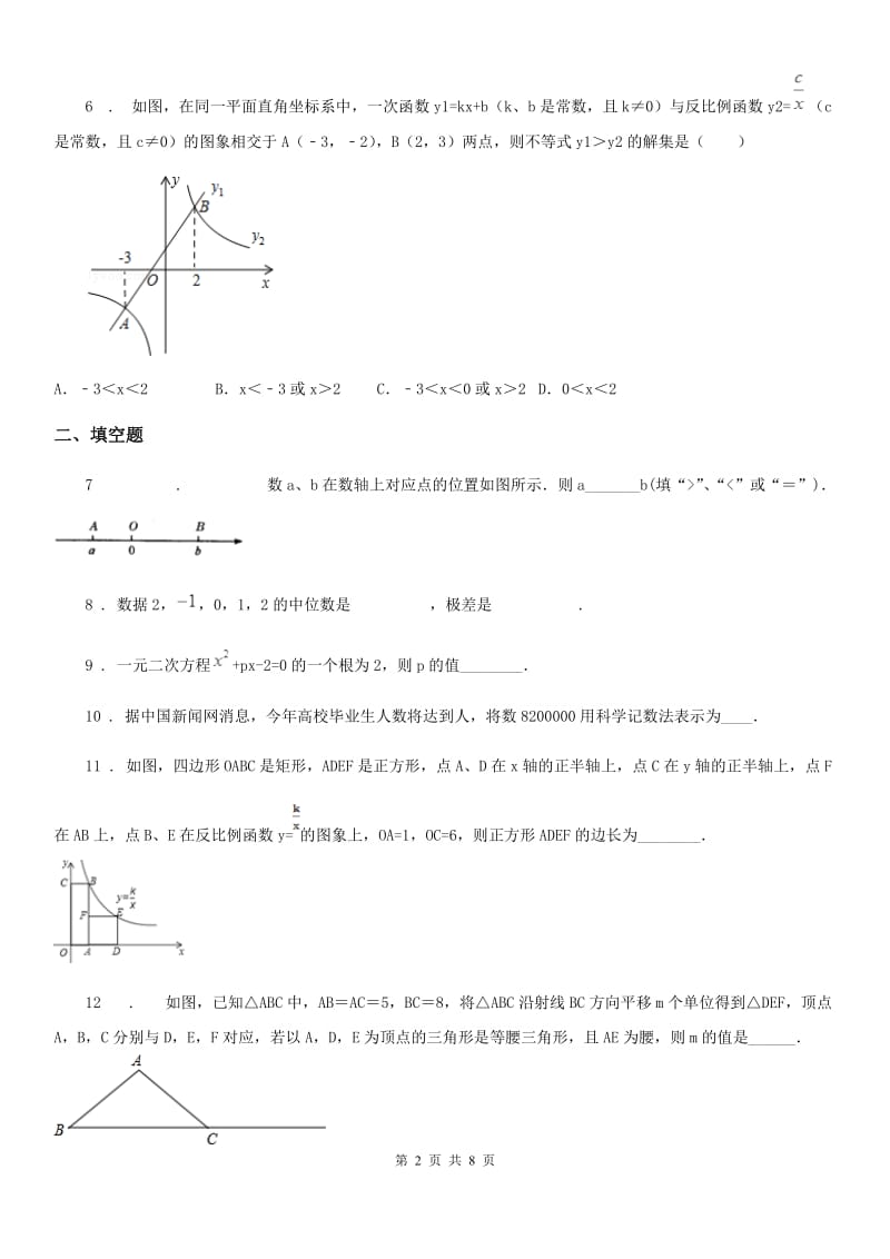 人教版2019年中考数学二模试题C卷（模拟）_第2页