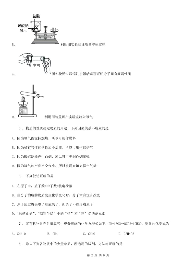 人教版八年级第二学期期末考试化学试题_第2页