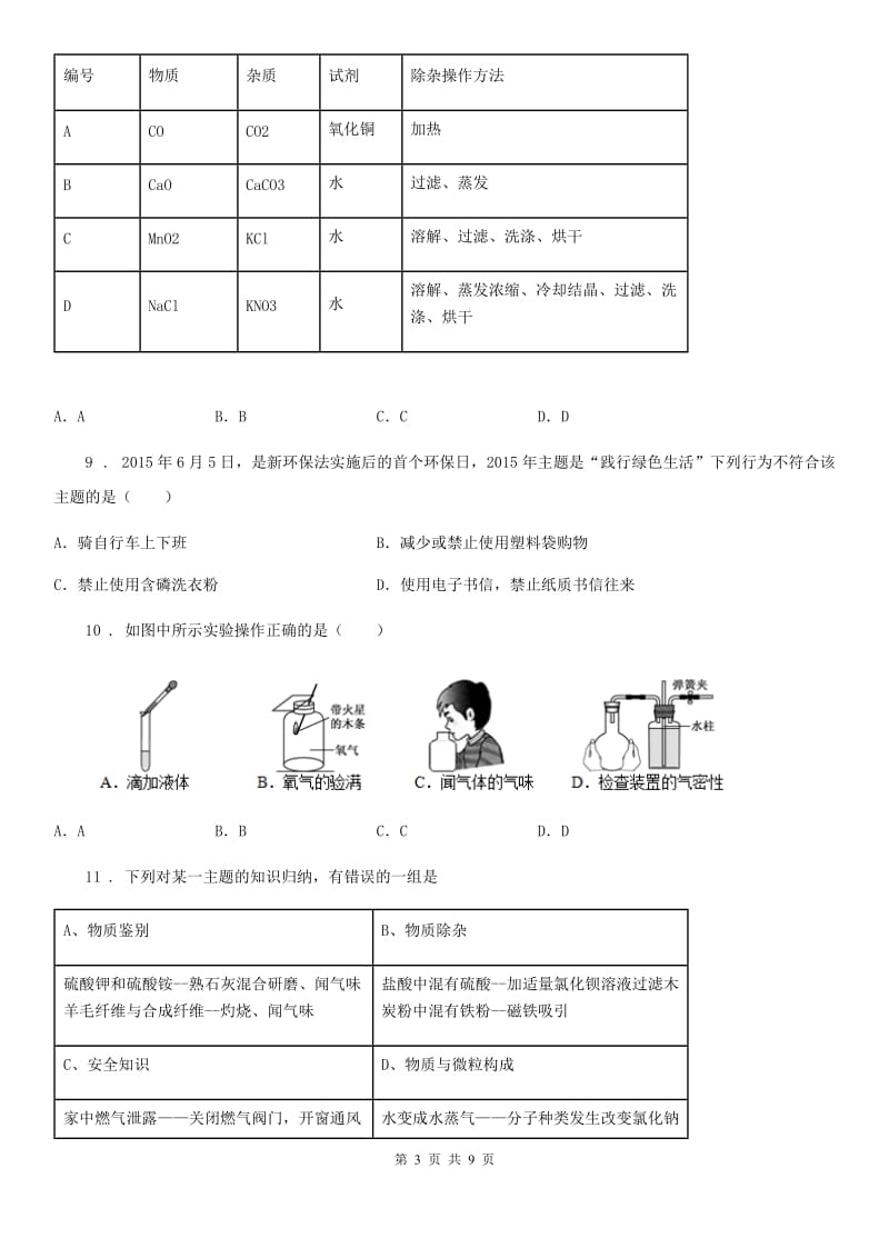 人教版八年级第二学期期末考试化学试题_第3页