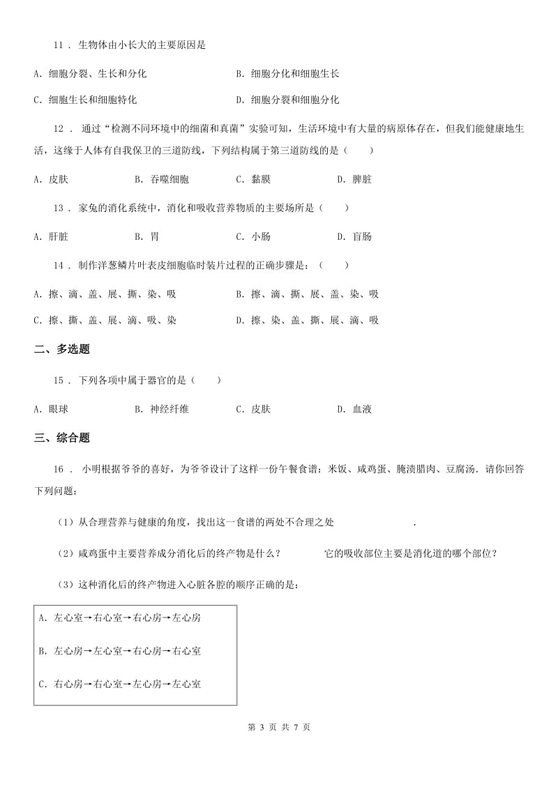 人教版（新课程标准）2019-2020年度九年级上学期期末考试生物试题A卷_第3页