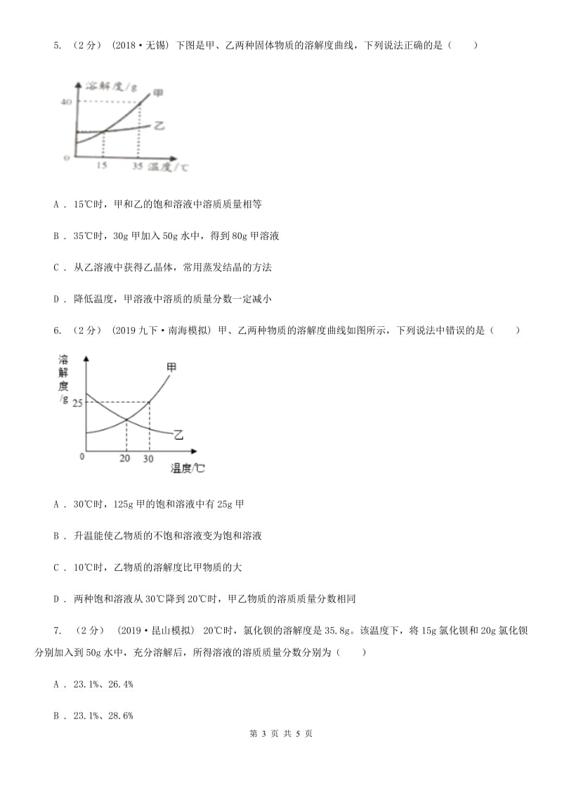 湘教版2020年初中化学知识点专练 13 溶解度曲线_第3页