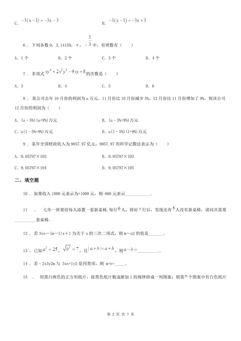 人教版2020年（春秋版）七年级数学试题D卷_第2页