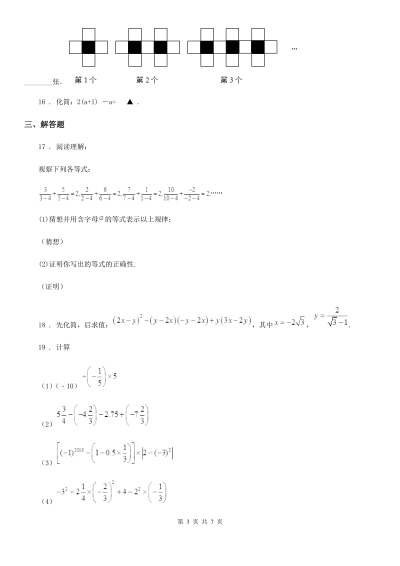 人教版2020年（春秋版）七年级数学试题D卷_第3页