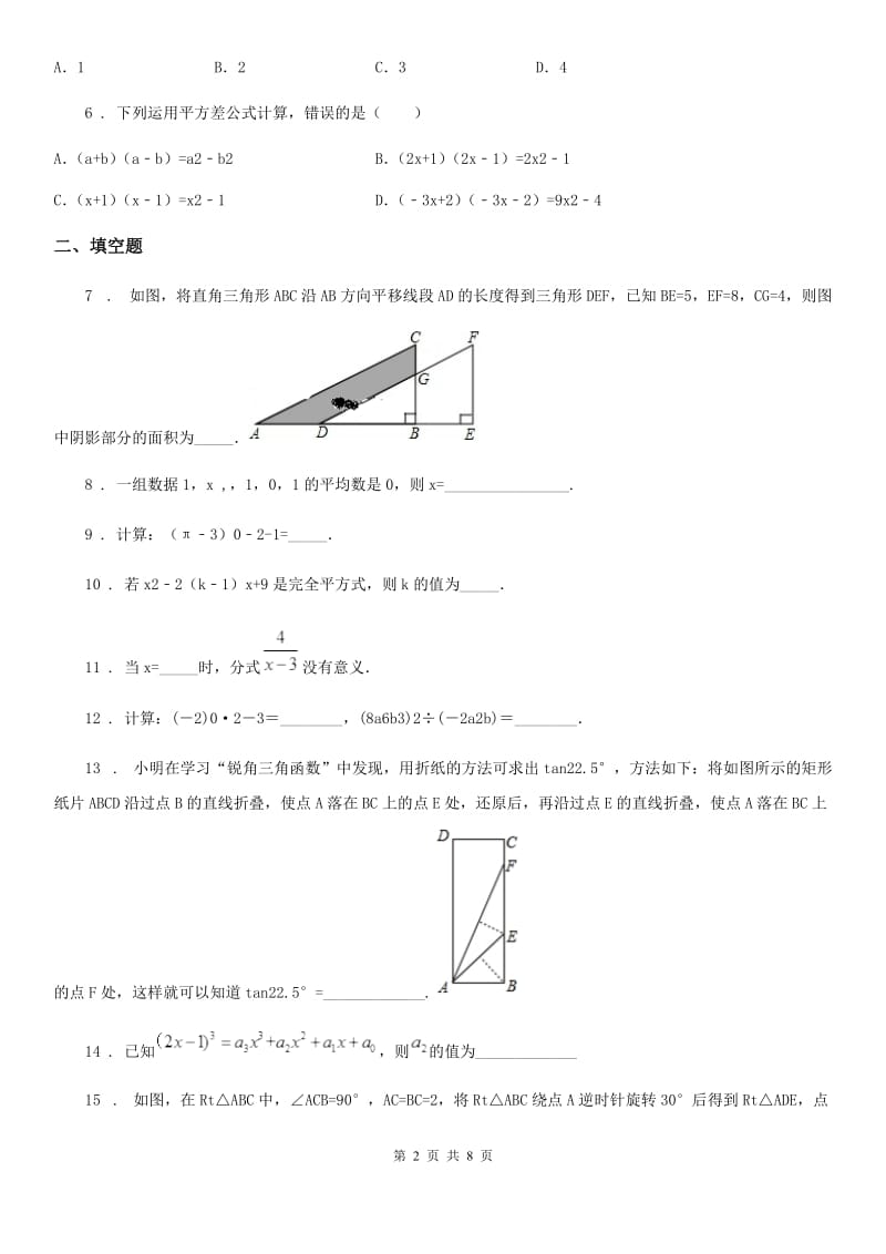 人教版2019-2020学年七年级上学期第二次月考数学试题（II）卷（模拟）_第2页