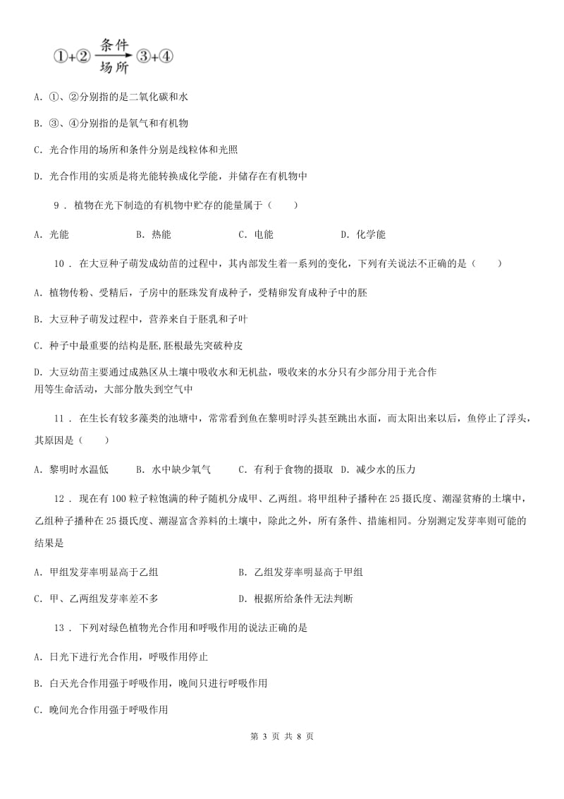 2019-2020学年鲁科版（五四制）六年级下册生物 5.2呼吸作用消耗氧气释放二氧化碳_第3页