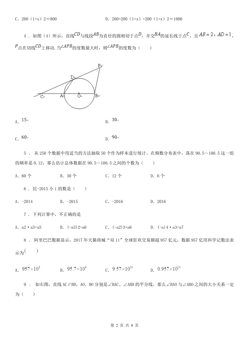 人教版中考数学模拟（一） 试题_第2页