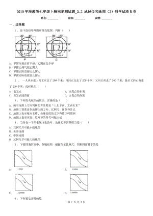 2019年浙教版七年級上冊同步測試題_3.2 地球儀和地圖（2）科學試卷B卷