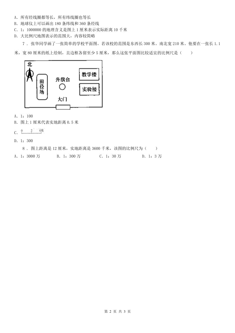 2019年浙教版七年级上册同步测试题_3.2 地球仪和地图（2）科学试卷B卷_第2页