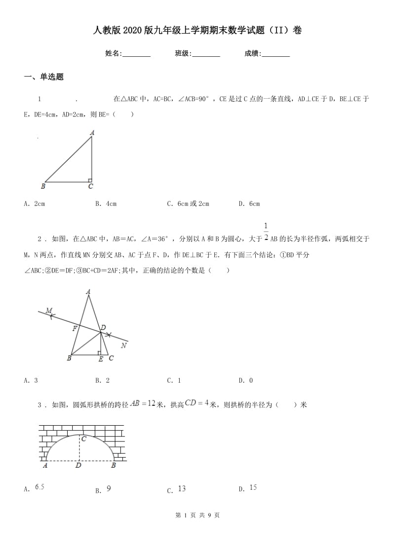 人教版2020版九年级上学期期末数学试题（II）卷新版_第1页