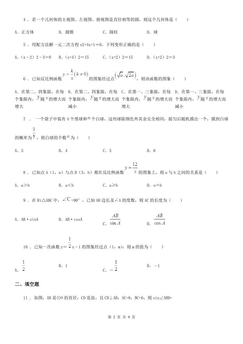 人教版2020版九年级上学期期末数学试题（II）卷新版_第2页