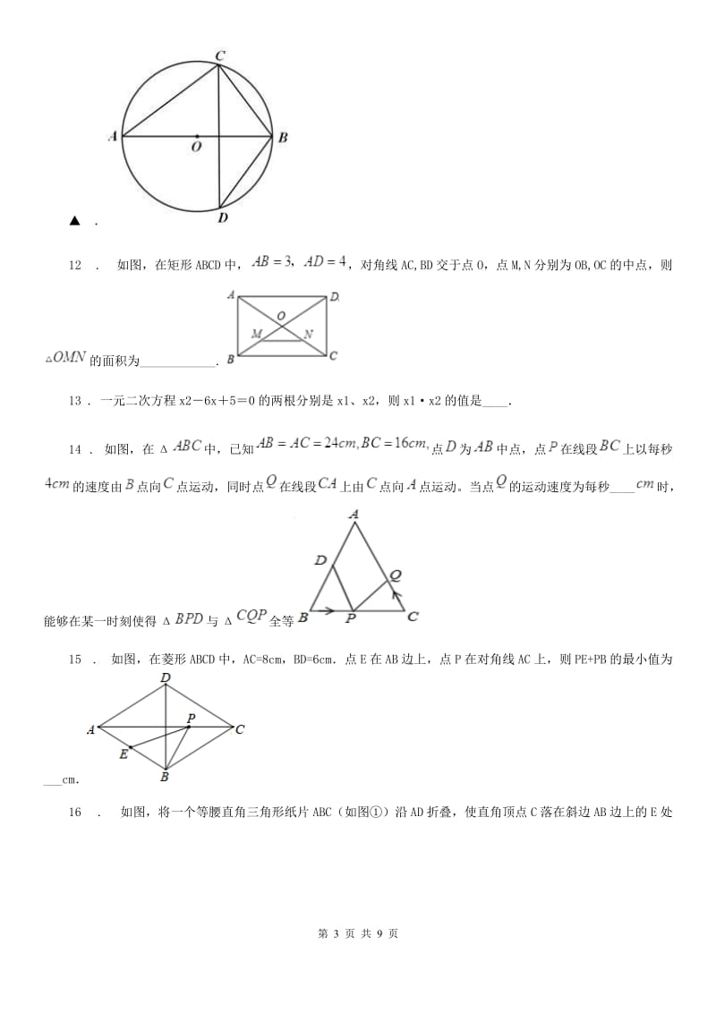 人教版2020版九年级上学期期末数学试题（II）卷新版_第3页