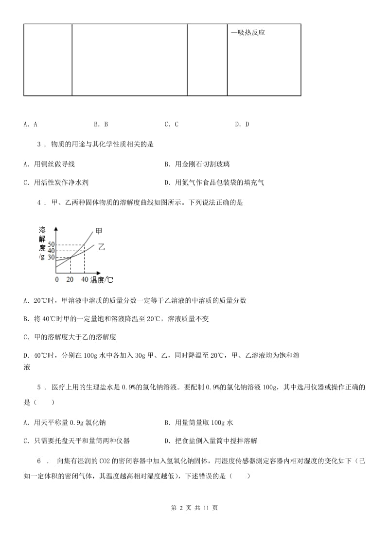 上海教育版中考模拟化学试题_第2页