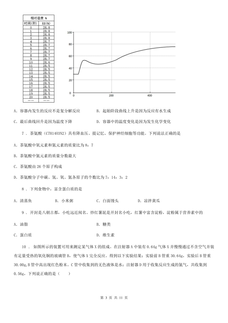 上海教育版中考模拟化学试题_第3页